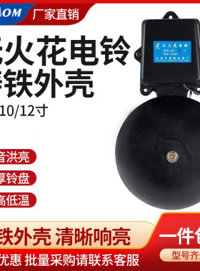 外击式电铃工厂上下班