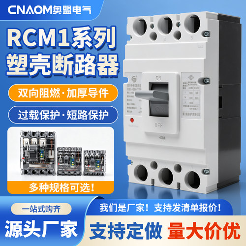 透明塑壳断路器RCM1-100A160A250三相四线漏电保护空气开关3P4P