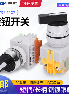 LAY7 LAY37 Y090-11X2二位旋钮按钮开关22MM三档20x3选择按钮