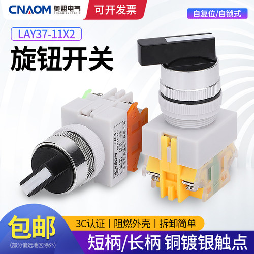 二位三档选择按钮开关