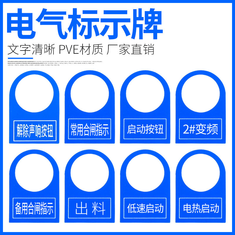 包邮塑料电气铭牌按钮指示灯