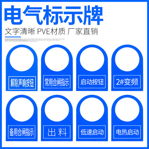 包邮塑料电气铭牌按钮指示灯