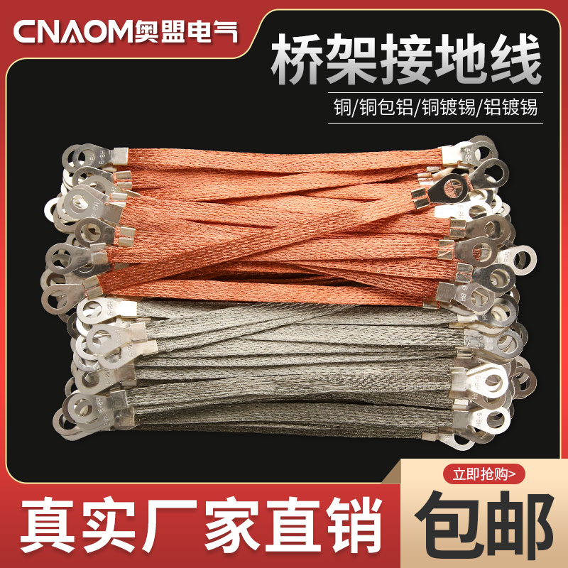 电箱镀锡编织带平方接地线