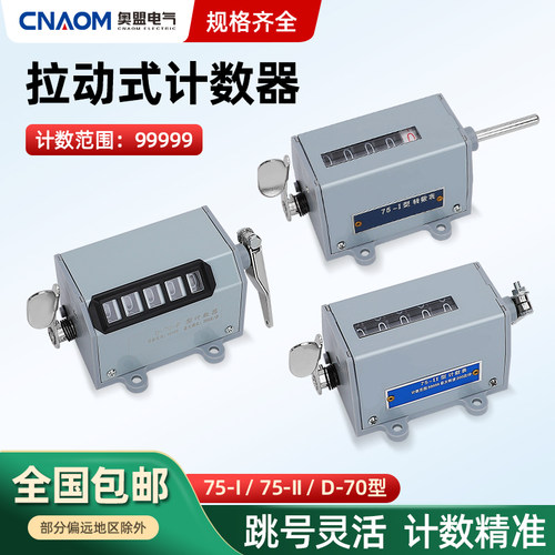 佰乐机械计数器转数75-1计米器
