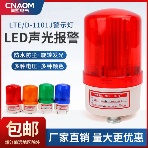 lte-1101旋转式24v报警灯
