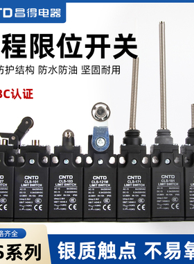 CNTD昌得限位行程开关CLS-103/101/131/111/121/191自复位10A
