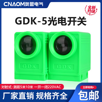 。沪工对射光电开关传感器GDK-5 GDK-10 GDK-20 GDK-20常开/常闭