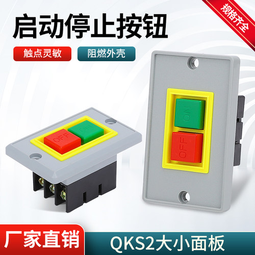 按钮开关启动触点质量保证