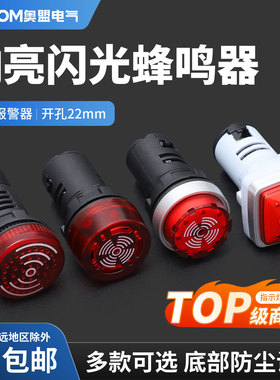 声光蜂鸣器断续带灯led闪光AD16-22SM报警器22MM交直流24V12V220V