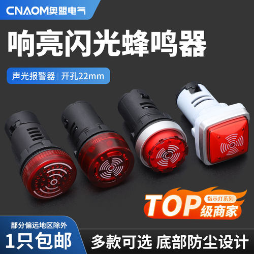 声光蜂鸣器断续带灯led闪光AD16-22SM报警器22MM交直流24V12V220V