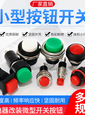 DS-211圆形自锁213点动212自复PBS-11位小型按钮开关10mm R13-507