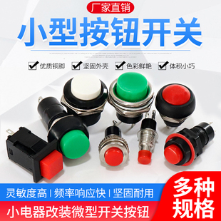 R13 11位小型按钮开关10mm 507 211圆形自锁213点动212自复PBS