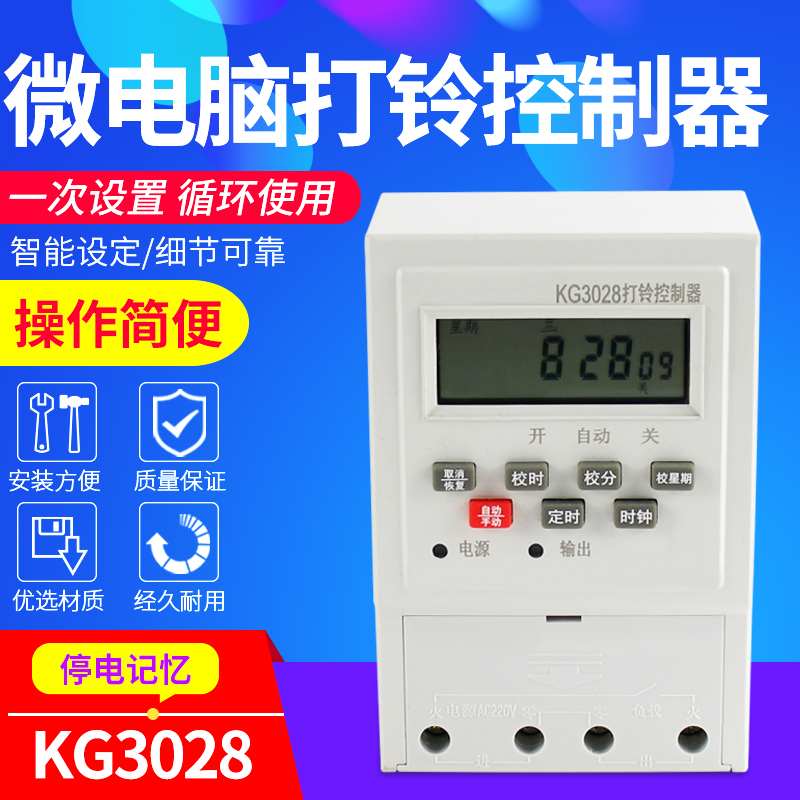 微电脑打铃控制器时控开关电铃