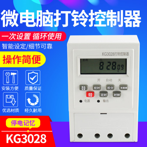 微电脑打铃控制器时控开关电铃