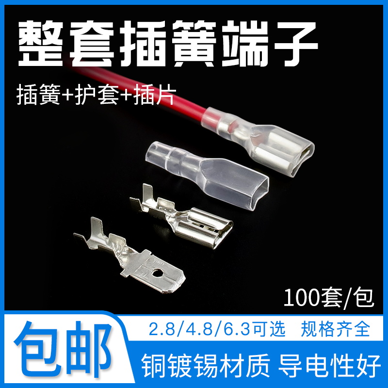 6.3/2.8/4.8插簧端子带护套铜接插件插片母头插拔式冷压接线端子 电子元器件市场 连接器 原图主图