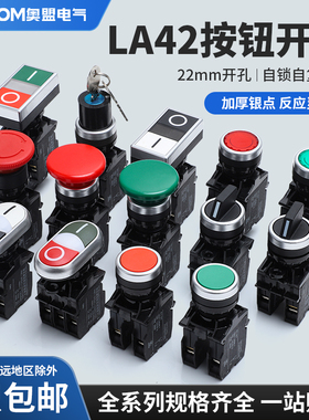 LA42P-11按钮开关自复位平钮LA42J急停电梯红绿双键黑白钥匙旋钮