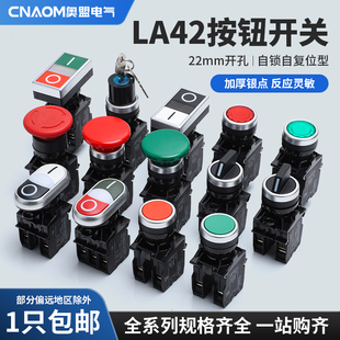 LA42P-11按钮开关自复位平钮LA42J急停电梯红绿双键黑白钥匙旋钮