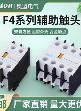 CJX2交流接触器辅助触头触点开关f4-11/20/02/31/40/22一开一闭