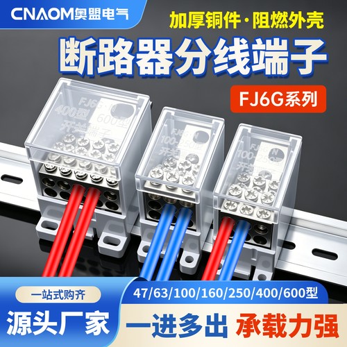 开关端子一进六路配电箱