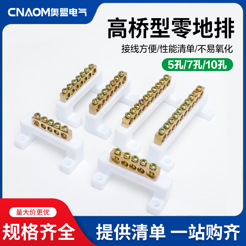 接线零线排铜排接地高桥型端子排
