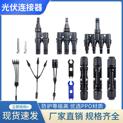 光伏扳手太阳能汇流三四通连接器