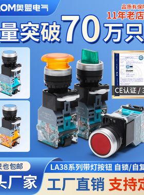 带灯按钮LA38-11DN自复位11XD/2蘑菇头MD自锁LA38-20XD/3旋钮开关