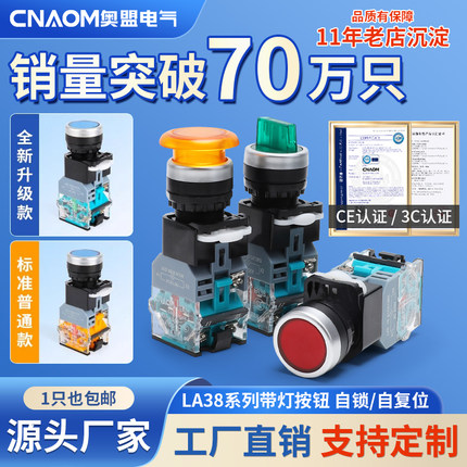 带灯按钮LA38-11DN自复位11XD/2蘑菇头MD自锁LA38-20XD/3旋钮开关