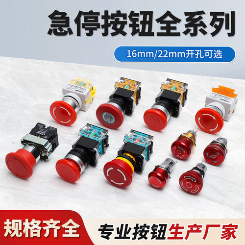 规格齐全金属防水蘑菇急停按钮