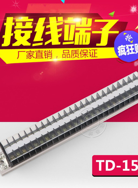 TD-1525 TD(AZ1)15A/25P组合式接线端子排 接线板柱 接线柱