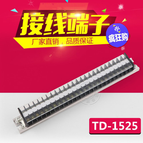 TD(AZ1)15A/25P组合式接线端子排