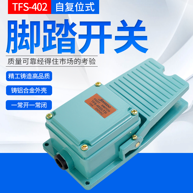 脚踏开关TFS-402 TFS402银触点铝壳体 15A250V脚踩开关踏板开关 电子元器件市场 脚踏开关 原图主图