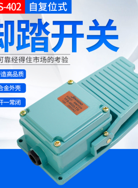 脚踏开关TFS-402 TFS402银触点铝壳体 15A250V脚踩开关踏板开关