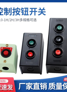 控制按钮 LA10-2H 5A 压扣/扣押开关 启动开关