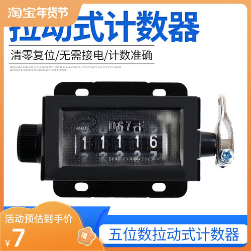 佰乐D67-F拉动式冲床计数器机械式计数器带弹簧5位工业点数转速
