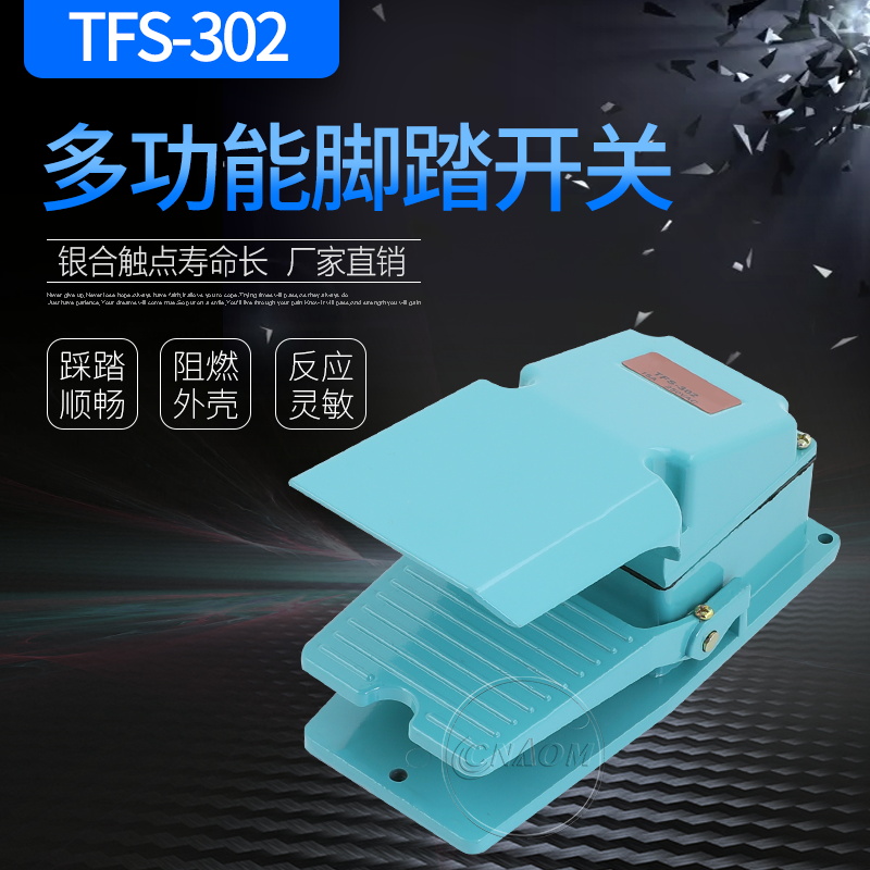 脚踏开关TFS-302 TFS302银触点铝壳体 15A250V脚踩开关踏板开关-封面