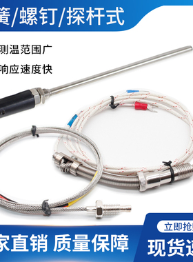 热电偶 热电阻 K E CU50 PT100 温控探头 温度传感器 200mm杆螺钉