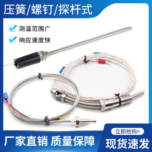 热电偶pt100温控探头温度传感器