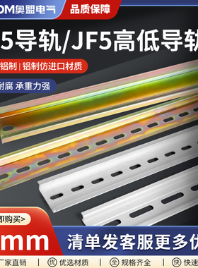 C45导轨空开卡轨35mm固定件国标继电器U型钢质JF5高低断路器DZ47