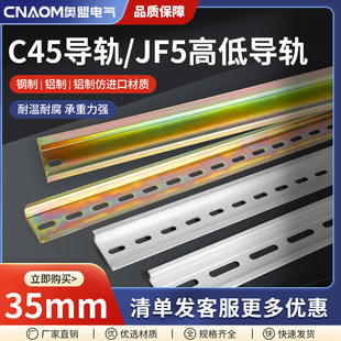 C45导轨空开卡轨35mm固定件国标继电器U型钢质JF5高低断路器DZ47