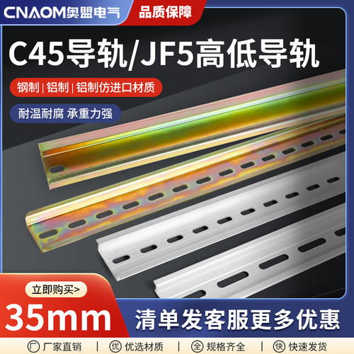 国标导轨35mm宽C45导轨继电器