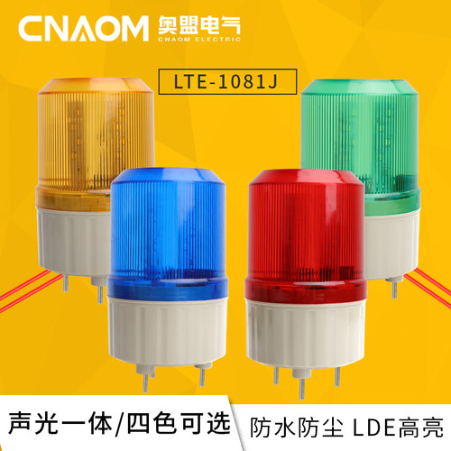 特价lte-1081j带声音旋转报警灯