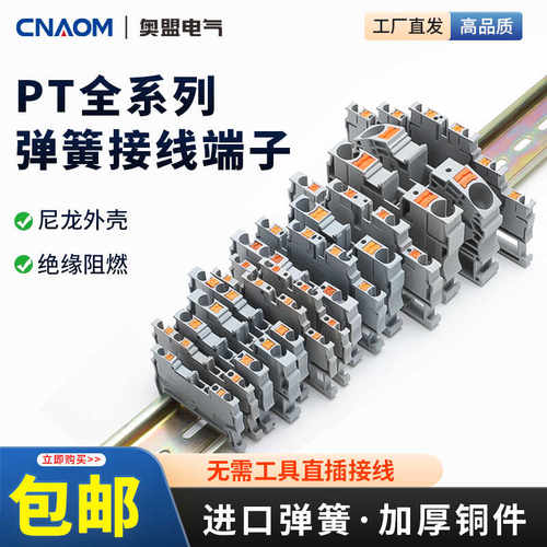 规格齐全PT2.5双层弹簧接线端子