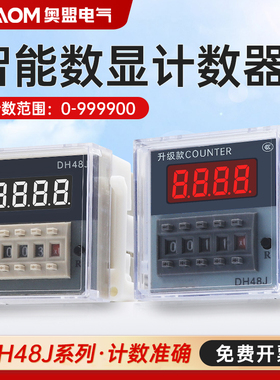 DH48J-8计数器数显继电器电子工业预置DH48J-11A高精度断电记忆