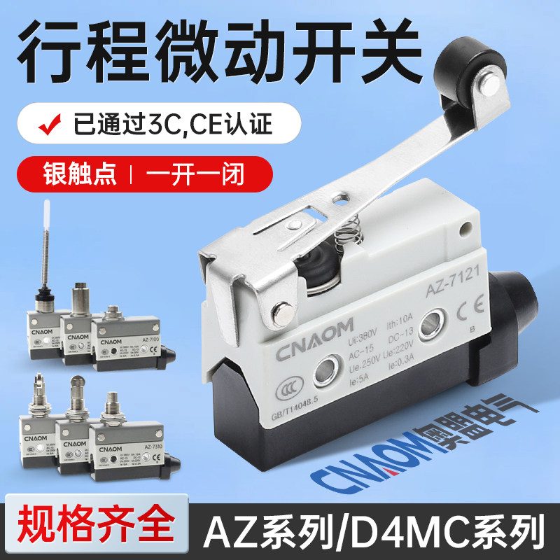 行程限位微动开关TZ AZ-7311 7312 7310 7121 7141 7144 7100小型 - 实物图