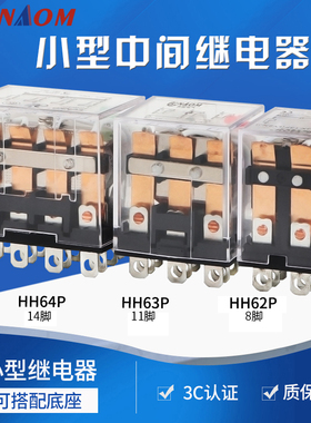 小型中间继电器220v交流LY2NJ带灯JQX-13F HH64P/63P/62P直流24V