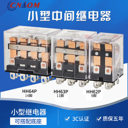 小型中间继电器220v交流LY2NJ带灯JQX-13F HH64P/63P/62P直流24V