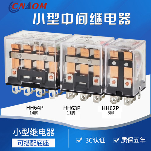 小型ly2nj带灯直流中间继电器