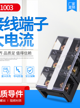 接线端子TC-1003 100A 3P TC接线端子排 大电流接线排 接线板