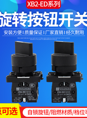 旋转按钮开关 XB2-ED25 XB2-ED33 旋钮带自锁二档三档