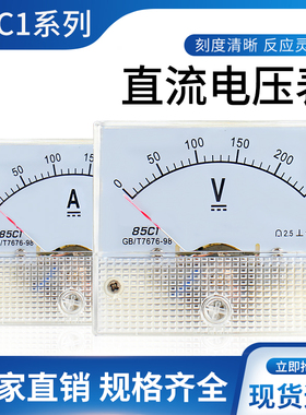 85c1直流电压表头指针式5 10 15 20V 30V 50V 75V 100V 150V 250V